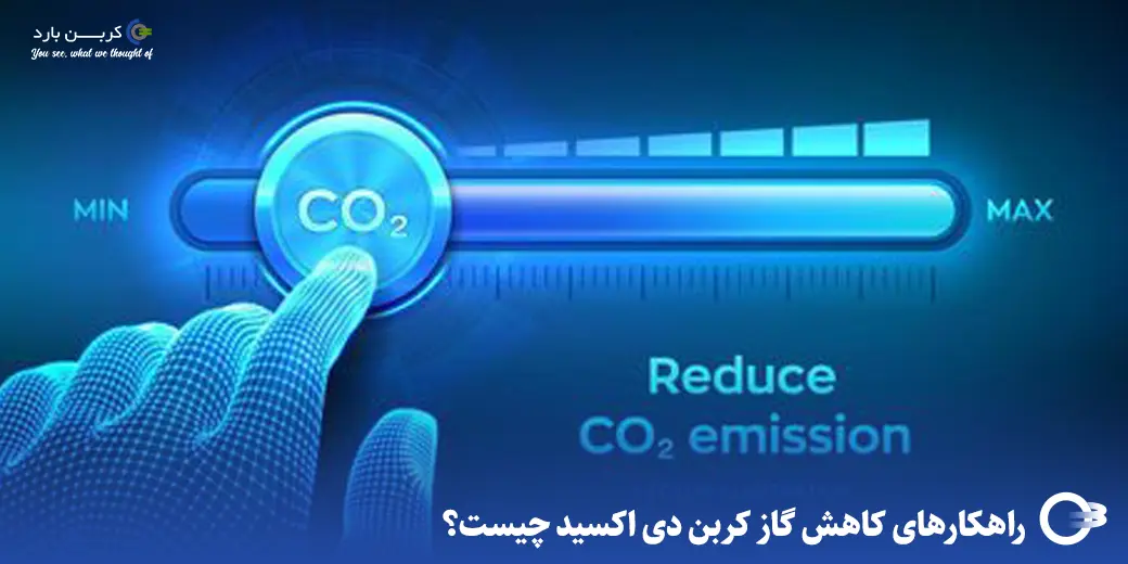 کربن دی اکسید