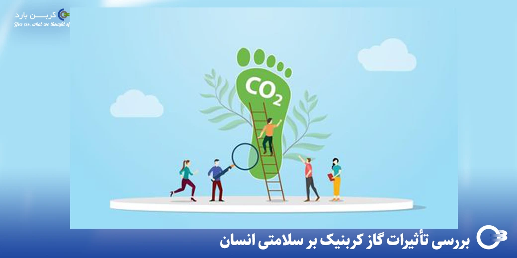 کربن دی اکسید