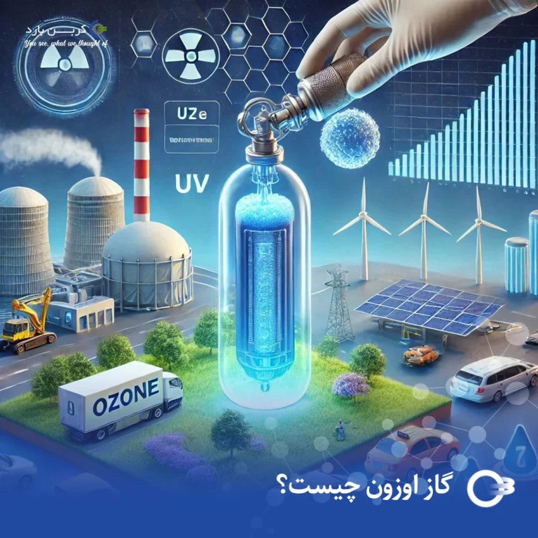 گاز اوزون چیست؟