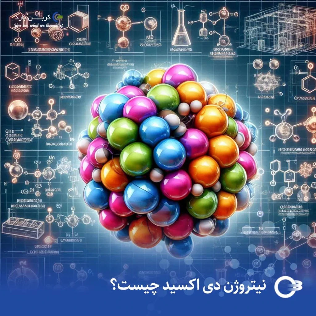 نیتروژن دی اکسید چیست؟