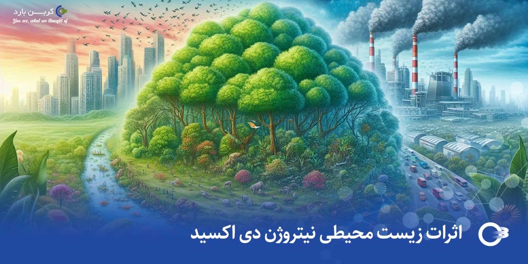 اثرات زیست محیطی نیتروژن دی اکسید