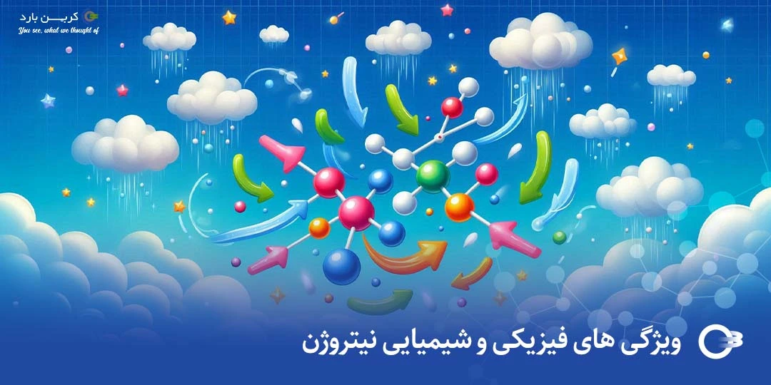 ویژگی های فیزیکی و شیمیایی نیتروژن