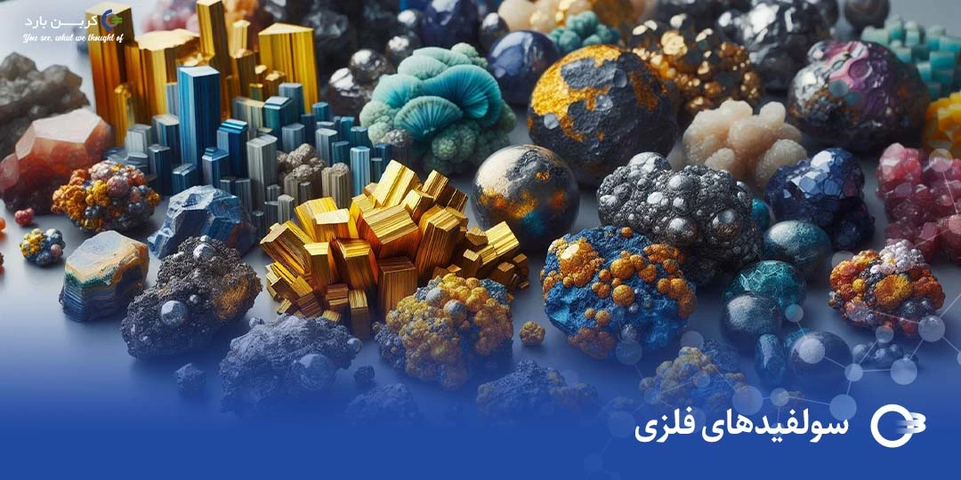 سولفیدهای فلزی