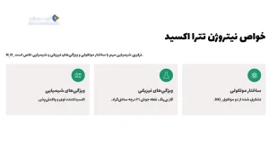  خواص نیتروژن تترا اکسید